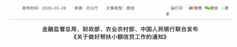 帮扶小额信贷新政出台！贷款额度由5万元提高至10万元