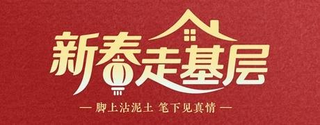  乡村医路传承二十二载；春节依旧守护乡亲。 健康养生