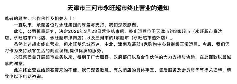  永旺超市调整华北布局，天津河北门店陆续终止运营；最后一家预计五月关闭。 新闻 永旺超市调整华北布局，天津河北门店陆续终止运营；最后一家预计五月关闭。 新闻 永旺超市调整华北布局，天津河北门店陆续终止运营；最后一家预计五月关闭。 新闻 永旺超市调整华北布局，天津河北门店陆续终止运营；最后一家预计五月关闭。 新闻 永旺超市调整华北布局，天津河北门店陆续终止运营；最后一家预计五月关闭。 新闻 永旺超市调整华北布局，天津河北门店陆续终止运营；最后一家预计五月关闭。 新闻 永旺超市调整华北布局，天津河北门店陆续终止运营；最后一家预计五月关闭。 新闻 永旺超市调整华北布局，天津河北门店陆续终止运营；最后一家预计五月关闭。 新闻 永旺超市调整华北布局，天津河北门店陆续终止运营；最后一家预计五月关闭。 新闻 永旺超市调整华北布局，天津河北门店陆续终止运营；最后一家预计五月关闭。 新闻