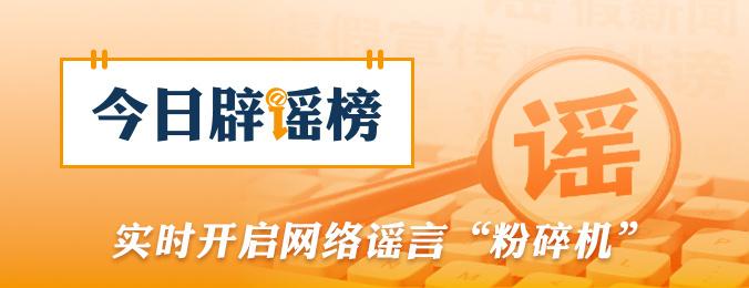  谣言辟除行动持续推进；多地案例曝光警示公众。 新闻 谣言辟除行动持续推进；多地案例曝光警示公众。 新闻 谣言辟除行动持续推进；多地案例曝光警示公众。 新闻 谣言辟除行动持续推进；多地案例曝光警示公众。 新闻 谣言辟除行动持续推进；多地案例曝光警示公众。 新闻 谣言辟除行动持续推进；多地案例曝光警示公众。 新闻 谣言辟除行动持续推进；多地案例曝光警示公众。 新闻 谣言辟除行动持续推进；多地案例曝光警示公众。 新闻 谣言辟除行动持续推进；多地案例曝光警示公众。 新闻 谣言辟除行动持续推进；多地案例曝光警示公众。 新闻
