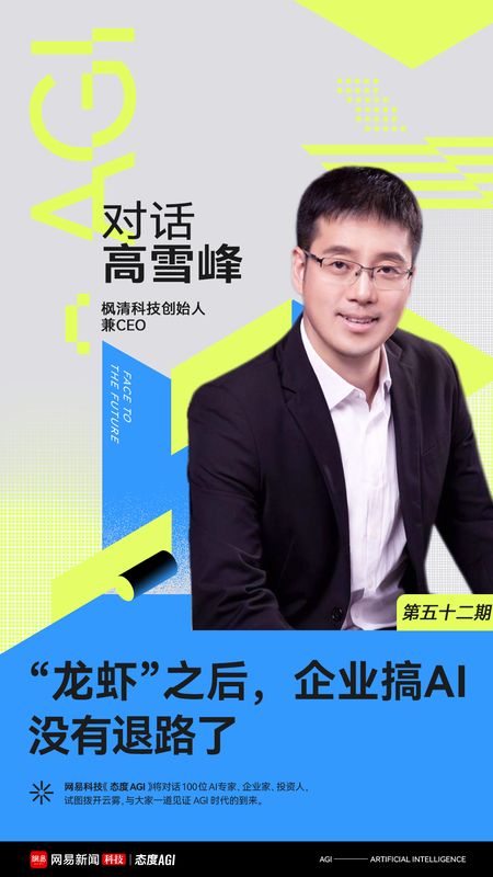  龙虾热潮席卷而来，企业智能化转型已成必然；枫清科技高雪峰分享落地洞见。 IT技术 龙虾热潮席卷而来，企业智能化转型已成必然；枫清科技高雪峰分享落地洞见。 IT技术 龙虾热潮席卷而来，企业智能化转型已成必然；枫清科技高雪峰分享落地洞见。 IT技术 龙虾热潮席卷而来，企业智能化转型已成必然；枫清科技高雪峰分享落地洞见。 IT技术 龙虾热潮席卷而来，企业智能化转型已成必然；枫清科技高雪峰分享落地洞见。 IT技术