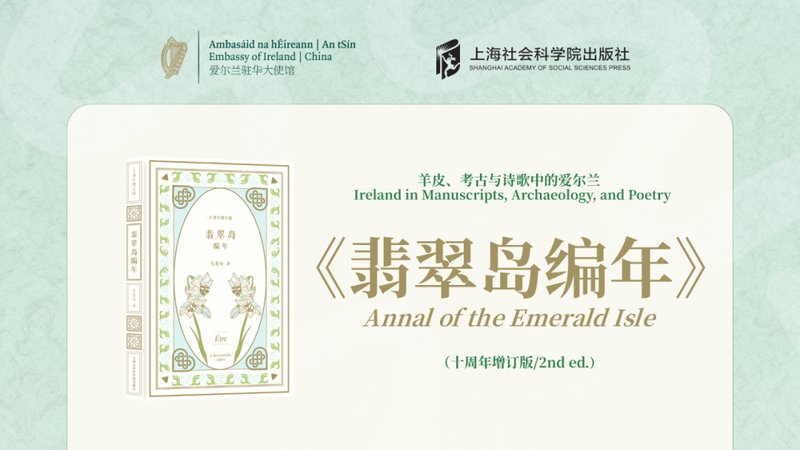  当翡翠岛的月光落在北京的城墙下：一本写了十年的书，一次跨越山海的相遇 文化旅游