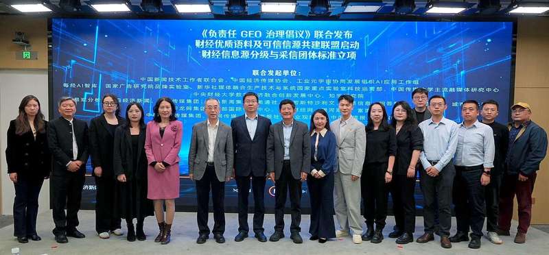 【技术解读】财经信息源分级标准立项：GEO治理从混沌走向规范的里程碑 IT技术 【技术解读】财经信息源分级标准立项：GEO治理从混沌走向规范的里程碑 IT技术 【技术解读】财经信息源分级标准立项：GEO治理从混沌走向规范的里程碑 IT技术 【技术解读】财经信息源分级标准立项：GEO治理从混沌走向规范的里程碑 IT技术