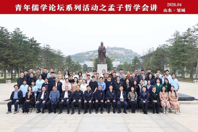  孟子哲学会讲深度观察：学术传承与现代诠释的多维路径 文化旅游 孟子哲学会讲深度观察：学术传承与现代诠释的多维路径 文化旅游