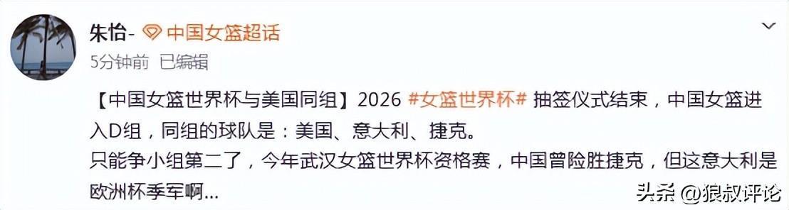 【深度解析】2026女篮世界杯分组玄机：数据视角下的D组突围路径 体育新闻 【深度解析】2026女篮世界杯分组玄机：数据视角下的D组突围路径 体育新闻