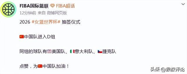  【深度解析】2026女篮世界杯分组玄机：数据视角下的D组突围路径 体育新闻 【深度解析】2026女篮世界杯分组玄机：数据视角下的D组突围路径 体育新闻