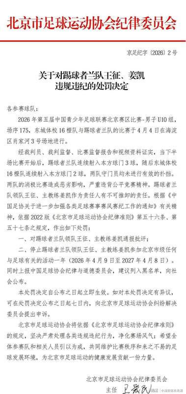  技术失范与制度缺位：青少年足球赛事诚信危机的系统性审视 体育新闻 技术失范与制度缺位：青少年足球赛事诚信危机的系统性审视 体育新闻