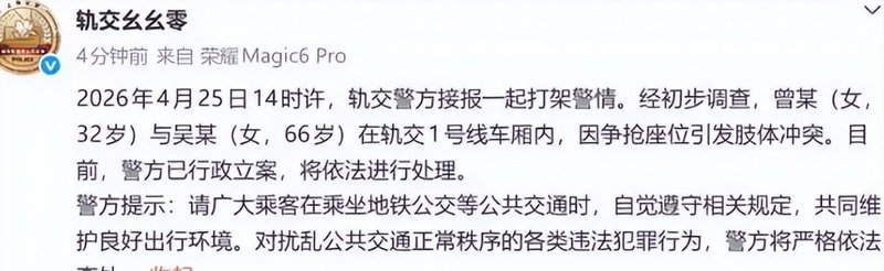  上海地铁互殴事件深度复盘：公共空间冲突的法律边界与行为博弈 新闻 上海地铁互殴事件深度复盘：公共空间冲突的法律边界与行为博弈 新闻