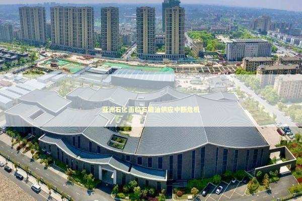 亚洲石化面临石脑油供应中断危机 新闻